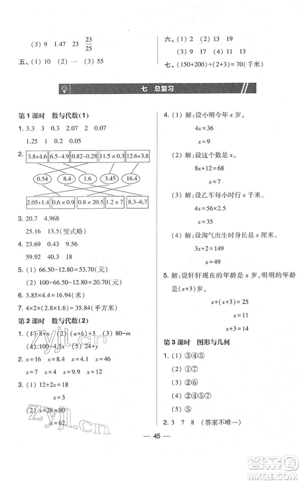 東北師范大學出版社2022北大綠卡課時同步訓練四年級數(shù)學下冊北師大版答案