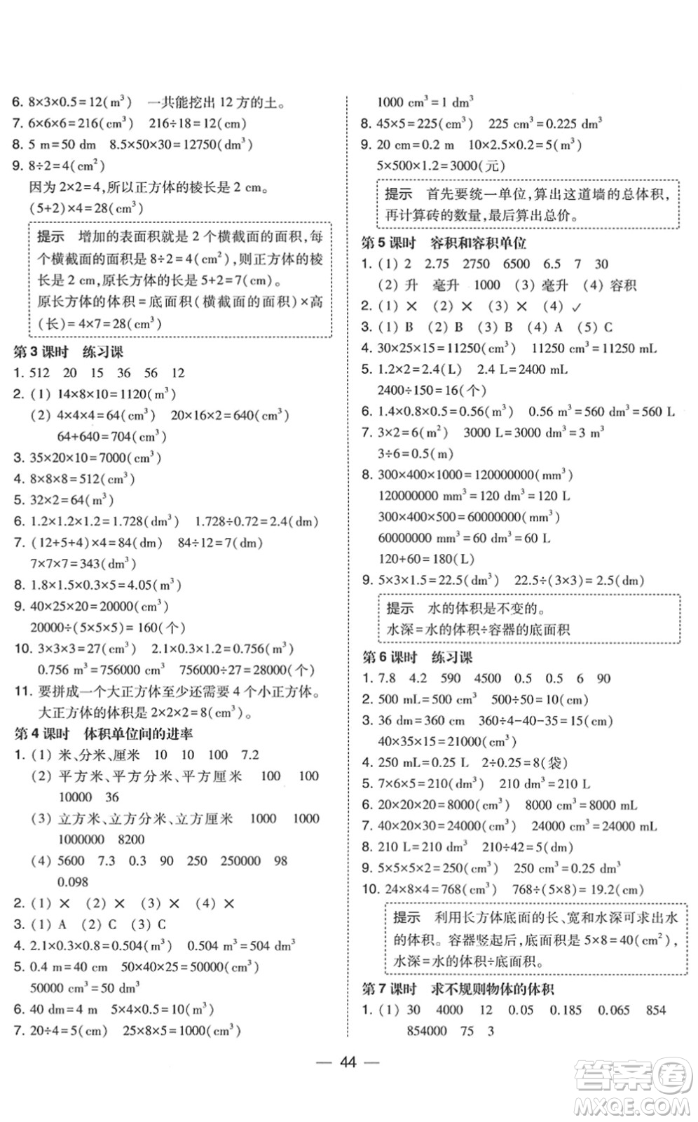 東北師范大學(xué)出版社2022北大綠卡課時(shí)同步訓(xùn)練五年級(jí)數(shù)學(xué)下冊(cè)人教版答案