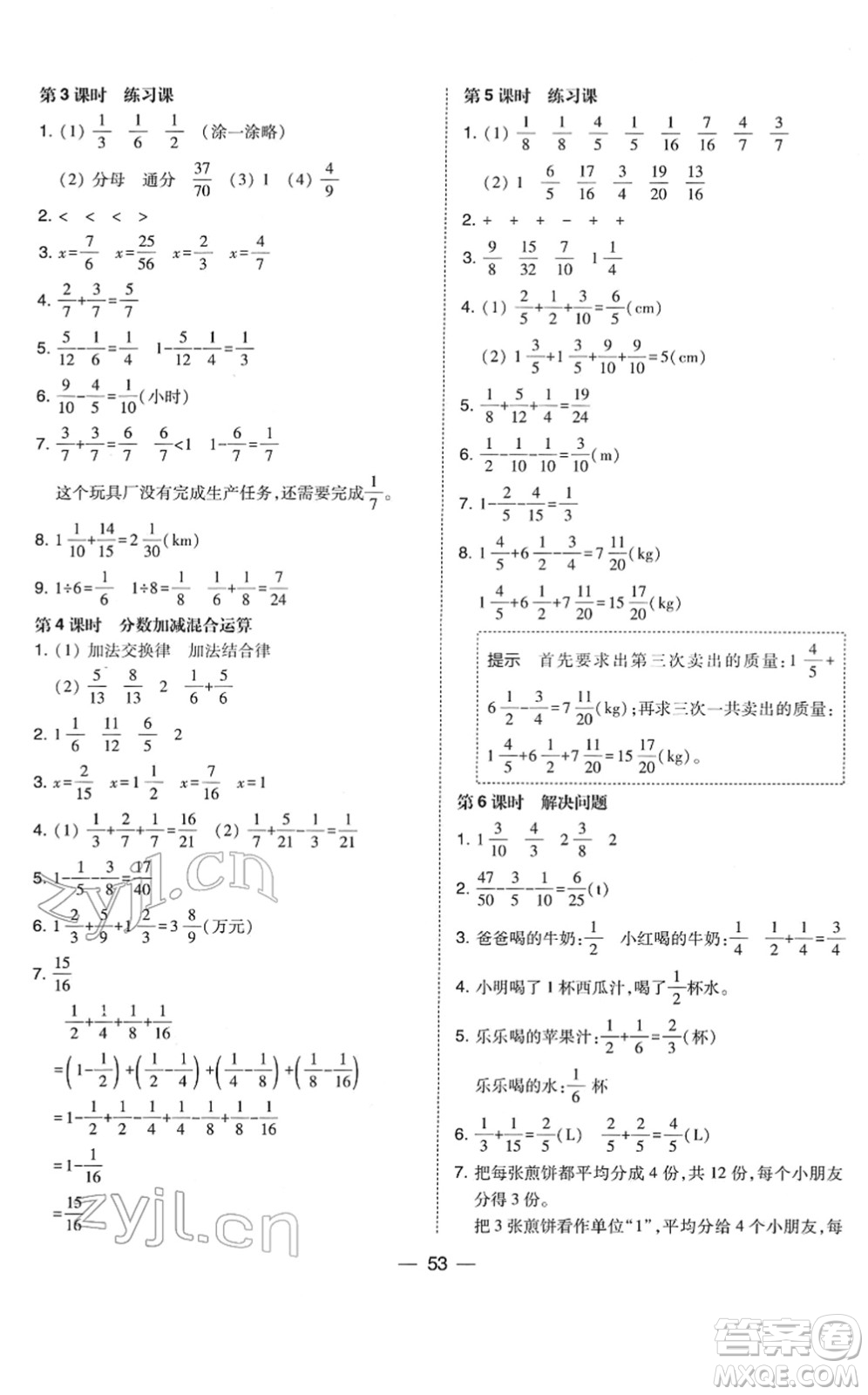 東北師范大學(xué)出版社2022北大綠卡課時(shí)同步訓(xùn)練五年級(jí)數(shù)學(xué)下冊(cè)人教版答案