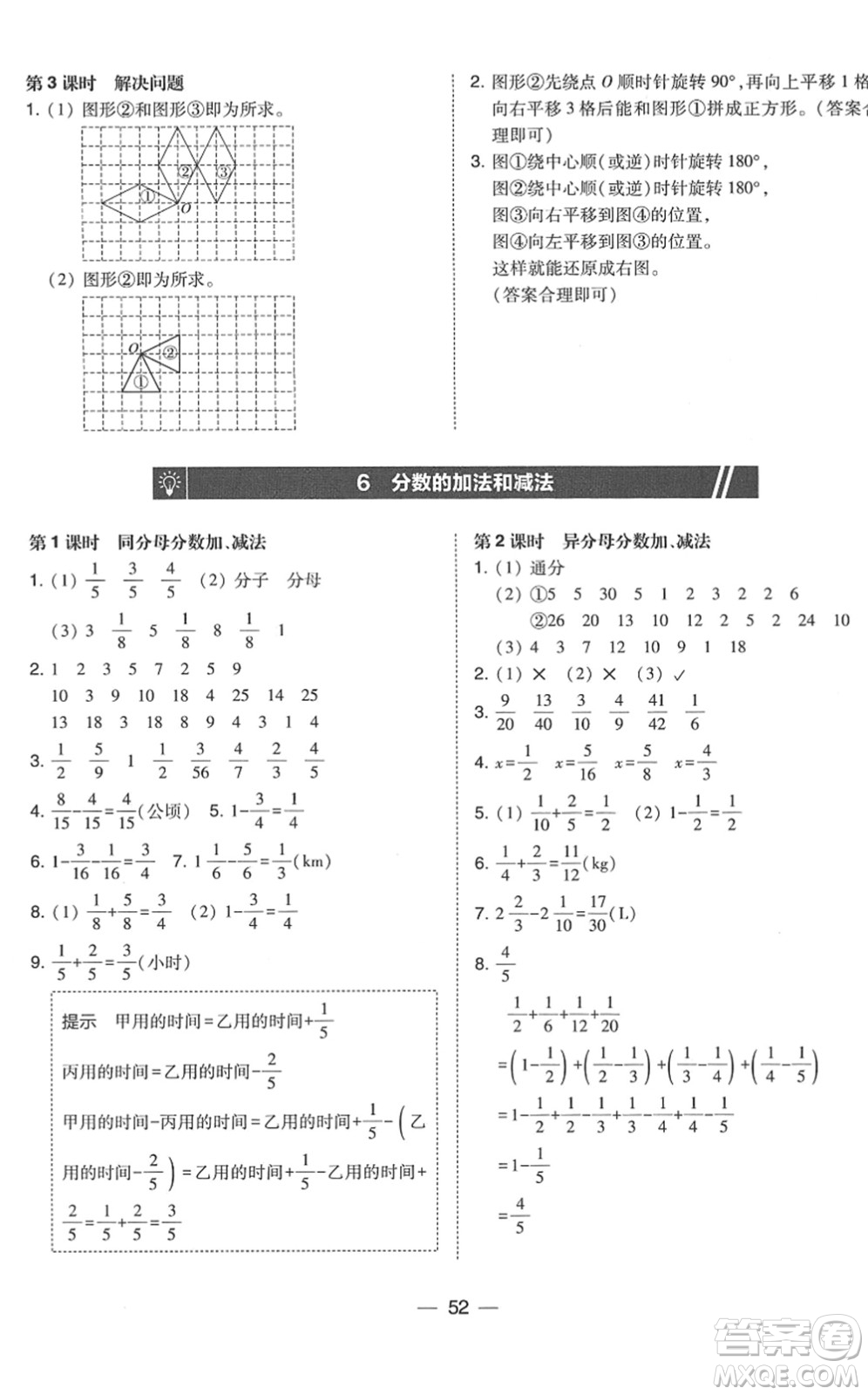 東北師范大學(xué)出版社2022北大綠卡課時(shí)同步訓(xùn)練五年級(jí)數(shù)學(xué)下冊(cè)人教版答案