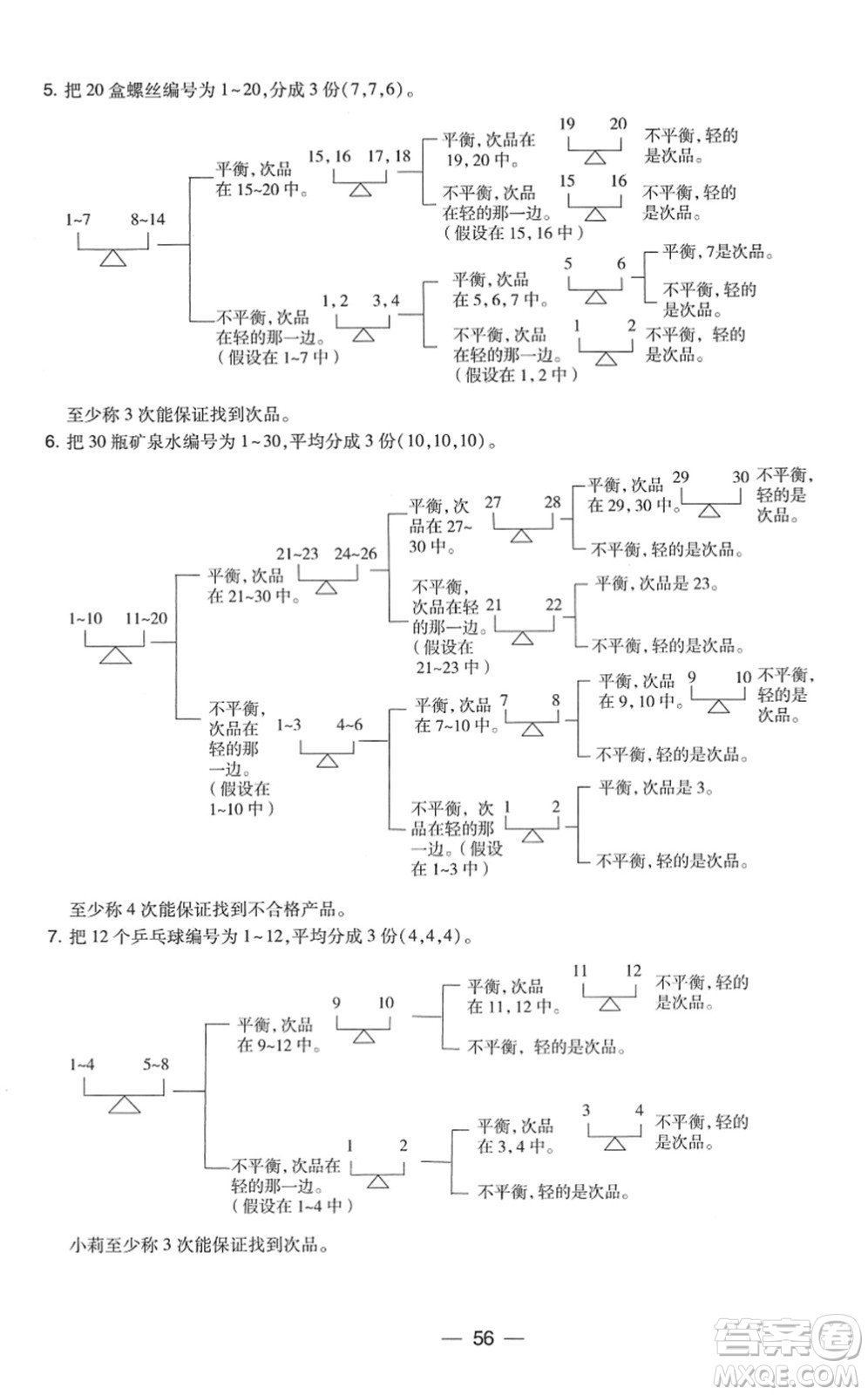 東北師范大學(xué)出版社2022北大綠卡課時(shí)同步訓(xùn)練五年級(jí)數(shù)學(xué)下冊(cè)人教版答案