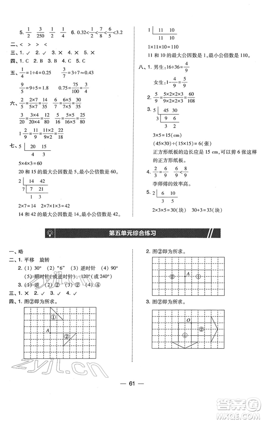 東北師范大學(xué)出版社2022北大綠卡課時(shí)同步訓(xùn)練五年級(jí)數(shù)學(xué)下冊(cè)人教版答案