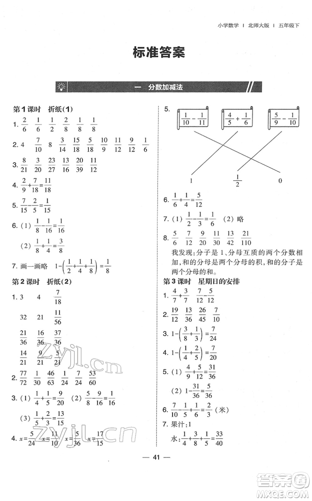 東北師范大學出版社2022北大綠卡課時同步訓練五年級數(shù)學下冊北師大版答案