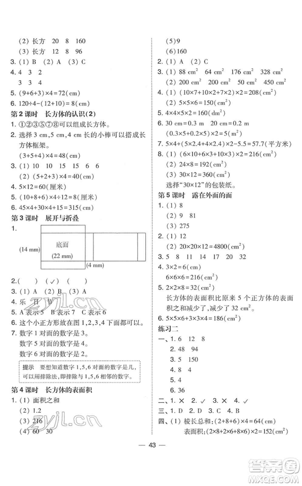 東北師范大學出版社2022北大綠卡課時同步訓練五年級數(shù)學下冊北師大版答案