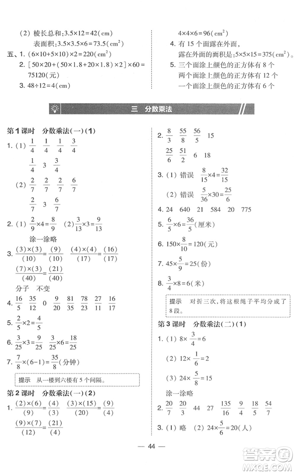 東北師范大學出版社2022北大綠卡課時同步訓練五年級數(shù)學下冊北師大版答案