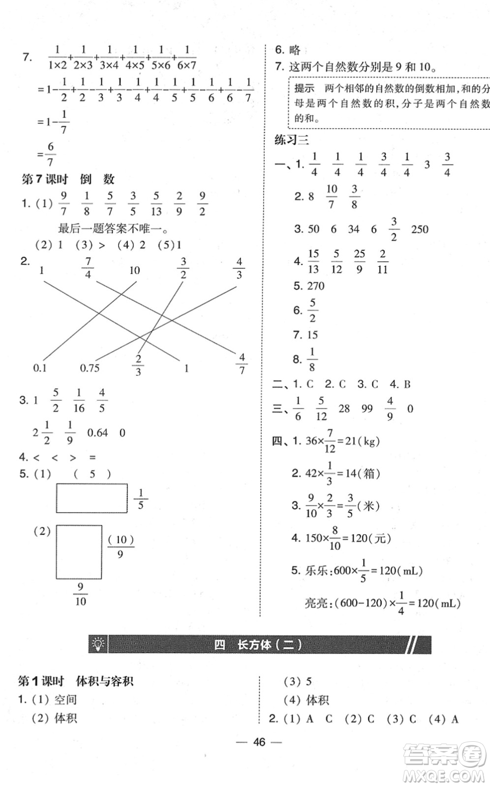 東北師范大學出版社2022北大綠卡課時同步訓練五年級數(shù)學下冊北師大版答案