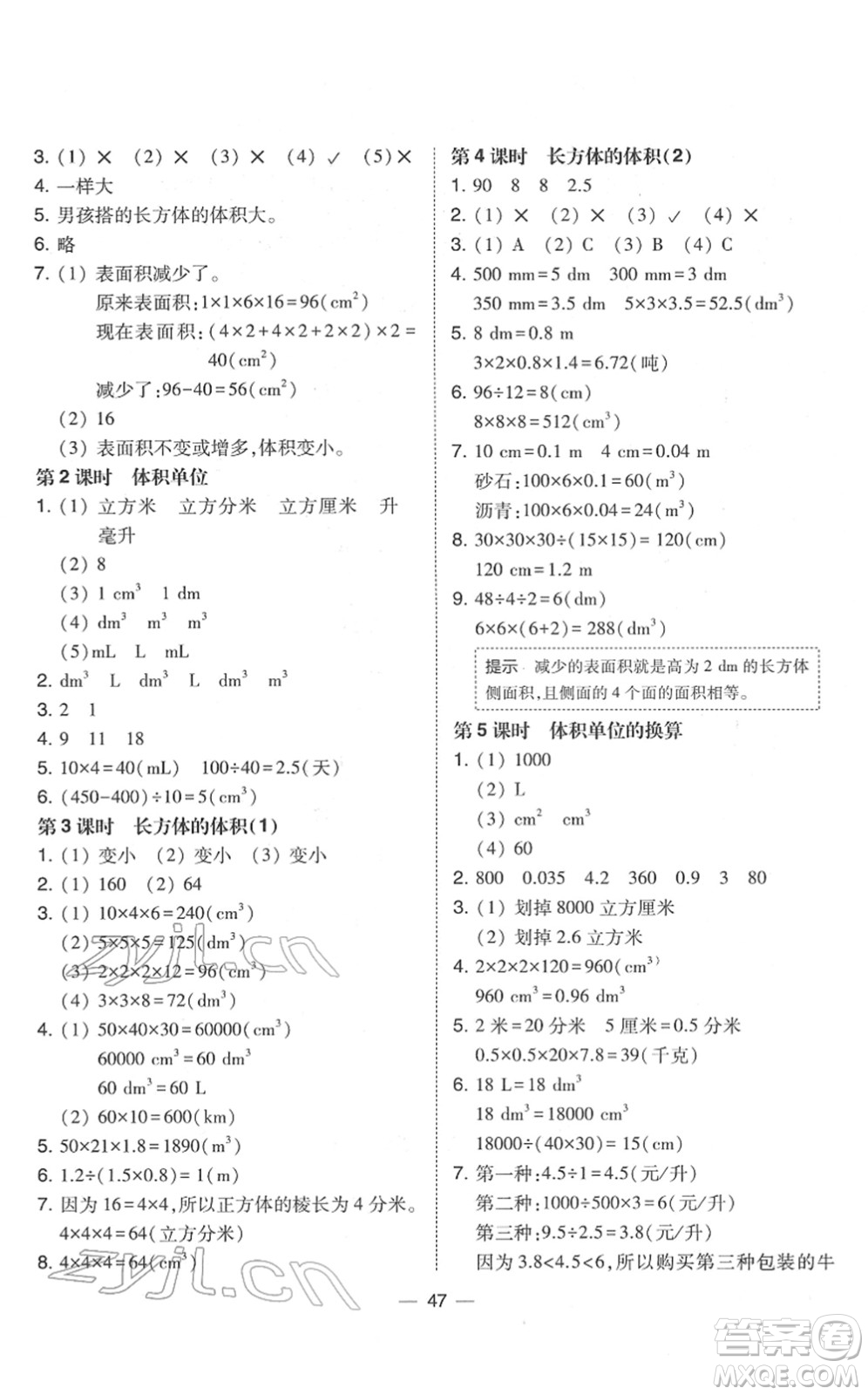 東北師范大學出版社2022北大綠卡課時同步訓練五年級數(shù)學下冊北師大版答案