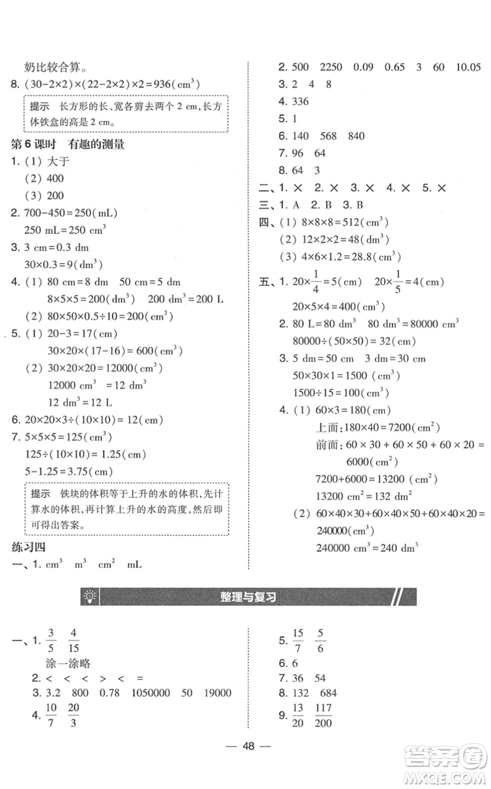 東北師范大學出版社2022北大綠卡課時同步訓練五年級數(shù)學下冊北師大版答案