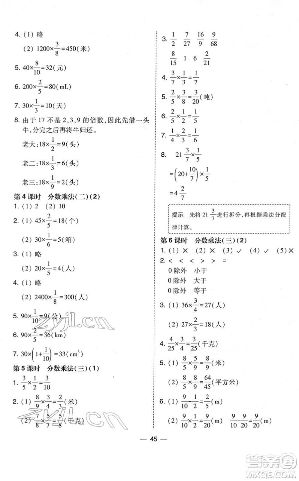 東北師范大學出版社2022北大綠卡課時同步訓練五年級數(shù)學下冊北師大版答案