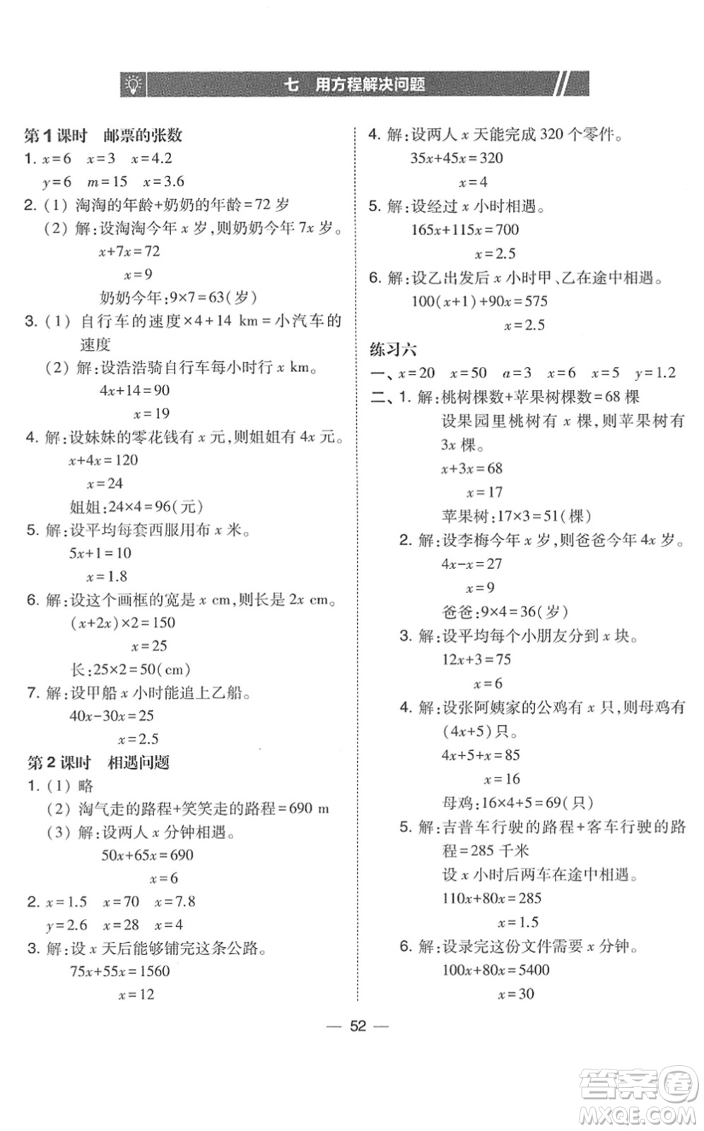 東北師范大學出版社2022北大綠卡課時同步訓練五年級數(shù)學下冊北師大版答案