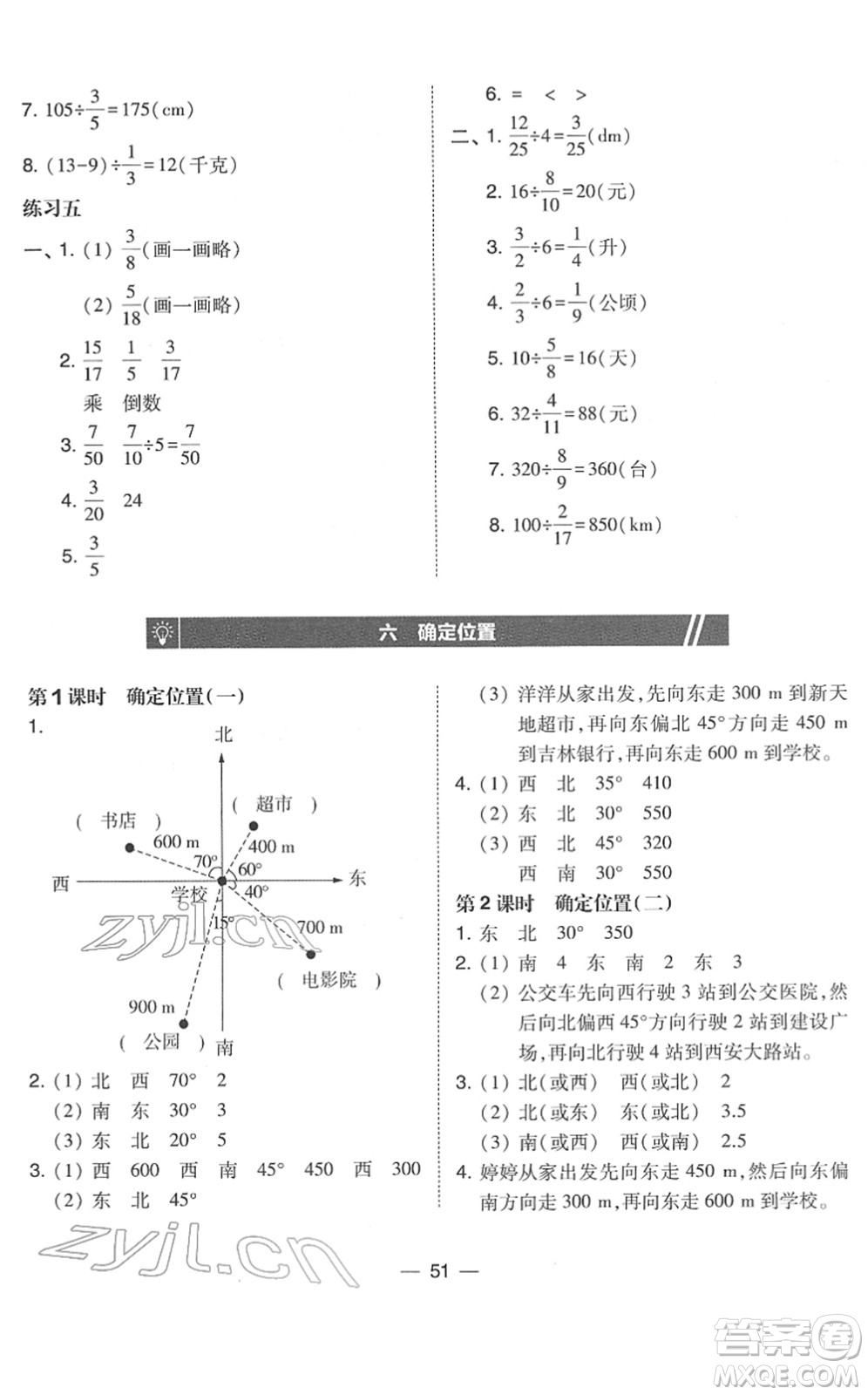 東北師范大學出版社2022北大綠卡課時同步訓練五年級數(shù)學下冊北師大版答案