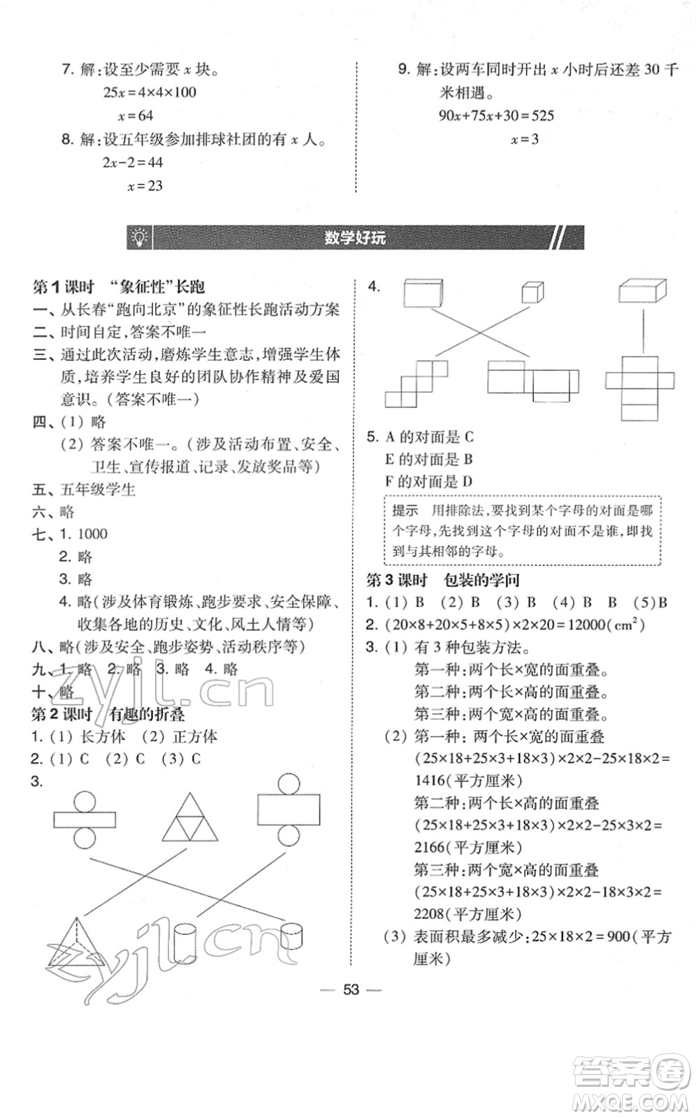 東北師范大學出版社2022北大綠卡課時同步訓練五年級數(shù)學下冊北師大版答案