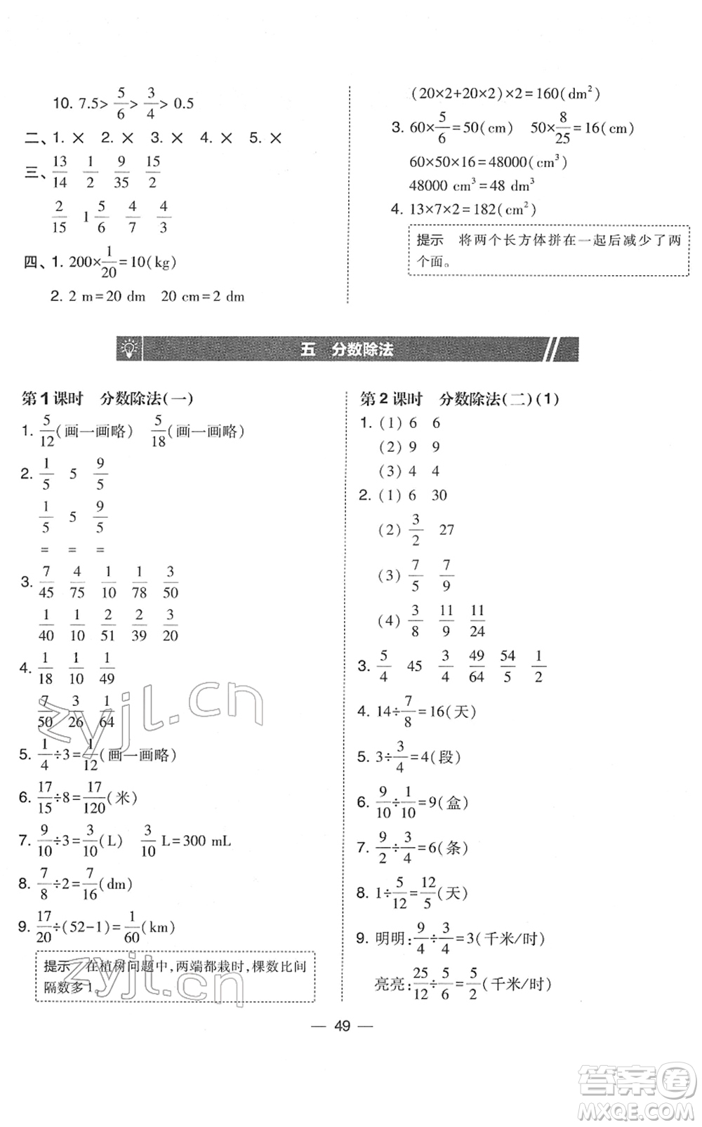 東北師范大學出版社2022北大綠卡課時同步訓練五年級數(shù)學下冊北師大版答案