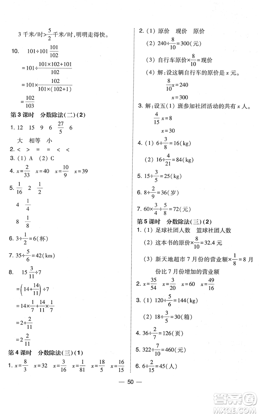 東北師范大學出版社2022北大綠卡課時同步訓練五年級數(shù)學下冊北師大版答案