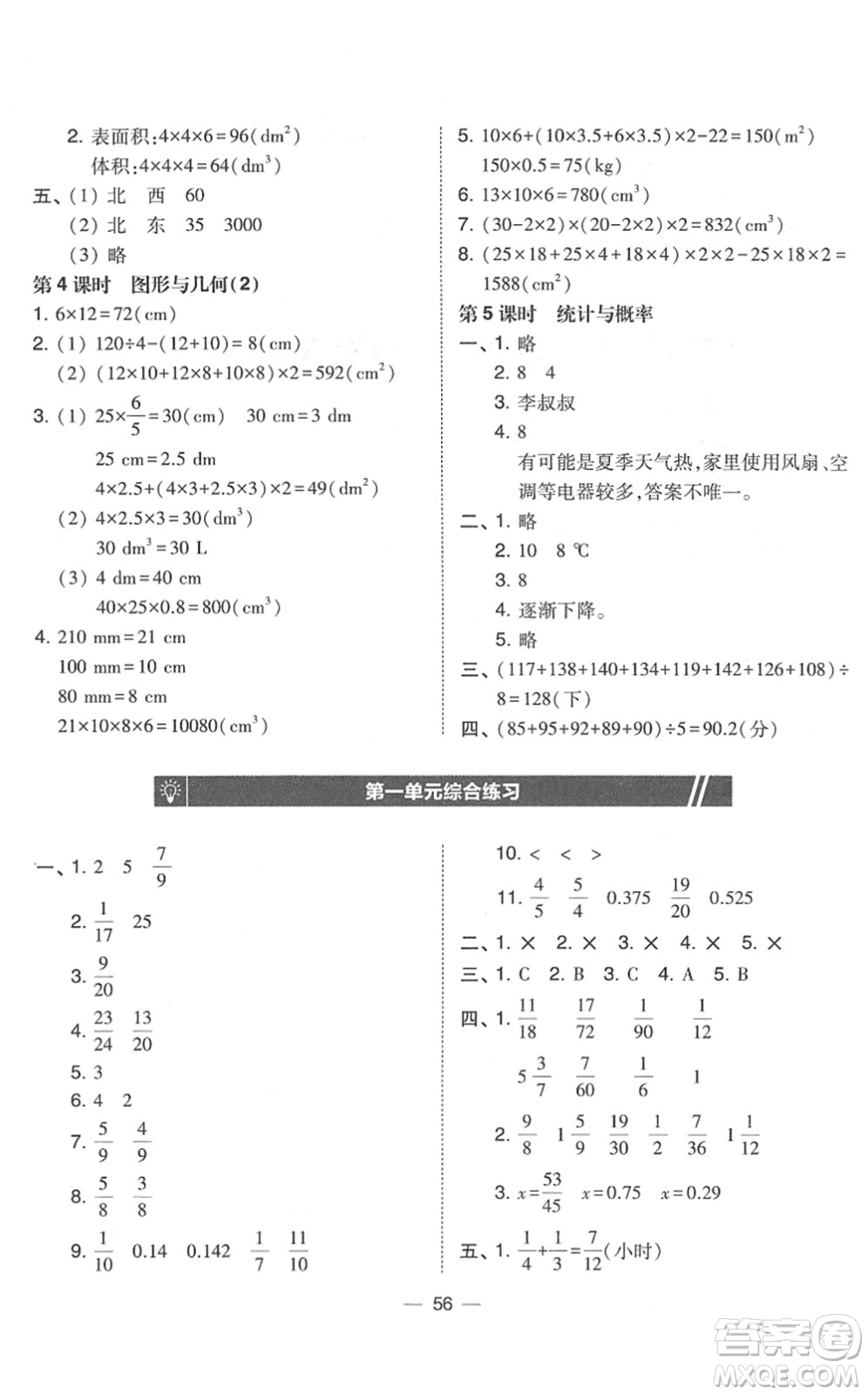 東北師范大學出版社2022北大綠卡課時同步訓練五年級數(shù)學下冊北師大版答案