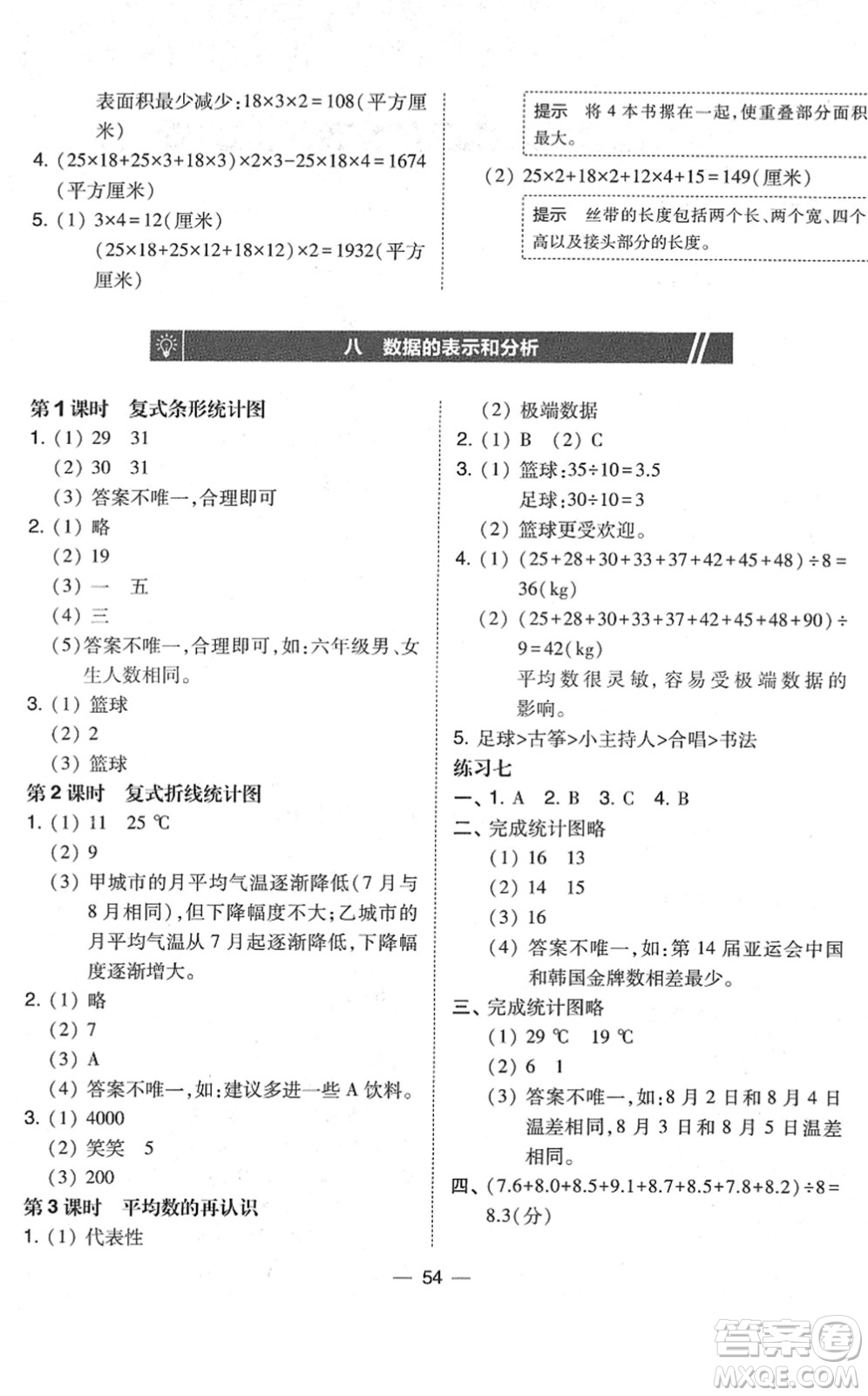 東北師范大學出版社2022北大綠卡課時同步訓練五年級數(shù)學下冊北師大版答案