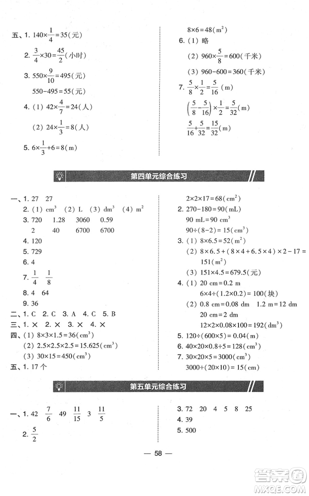 東北師范大學出版社2022北大綠卡課時同步訓練五年級數(shù)學下冊北師大版答案