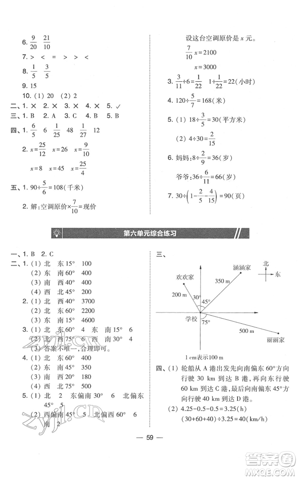 東北師范大學出版社2022北大綠卡課時同步訓練五年級數(shù)學下冊北師大版答案