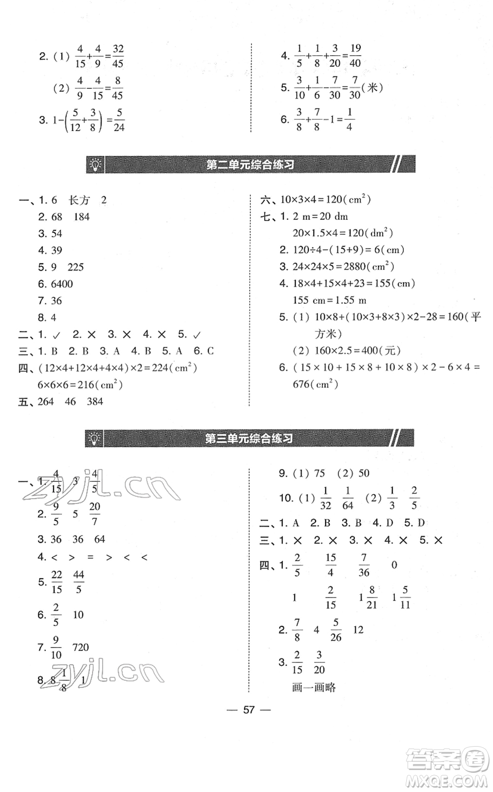 東北師范大學出版社2022北大綠卡課時同步訓練五年級數(shù)學下冊北師大版答案