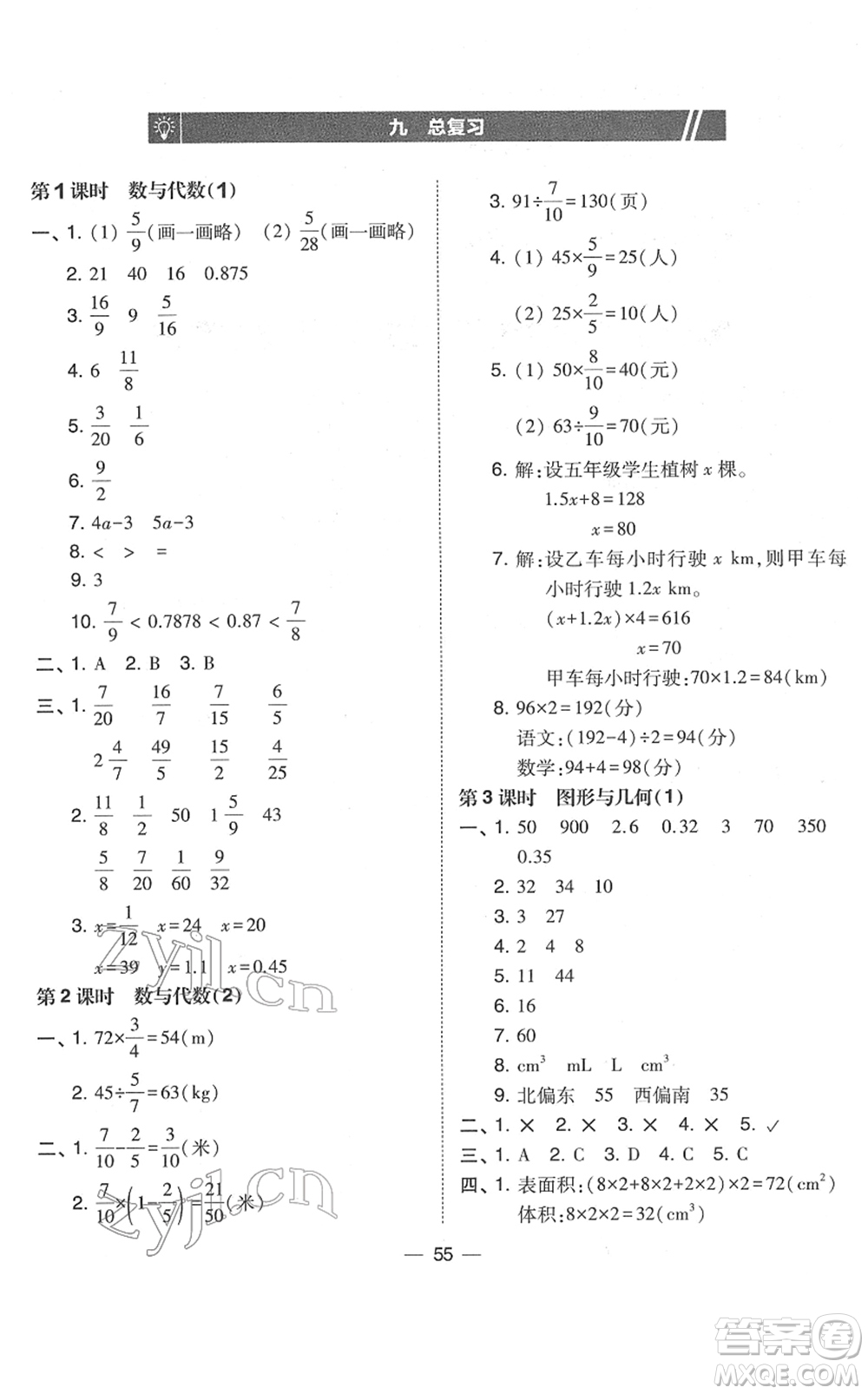 東北師范大學出版社2022北大綠卡課時同步訓練五年級數(shù)學下冊北師大版答案