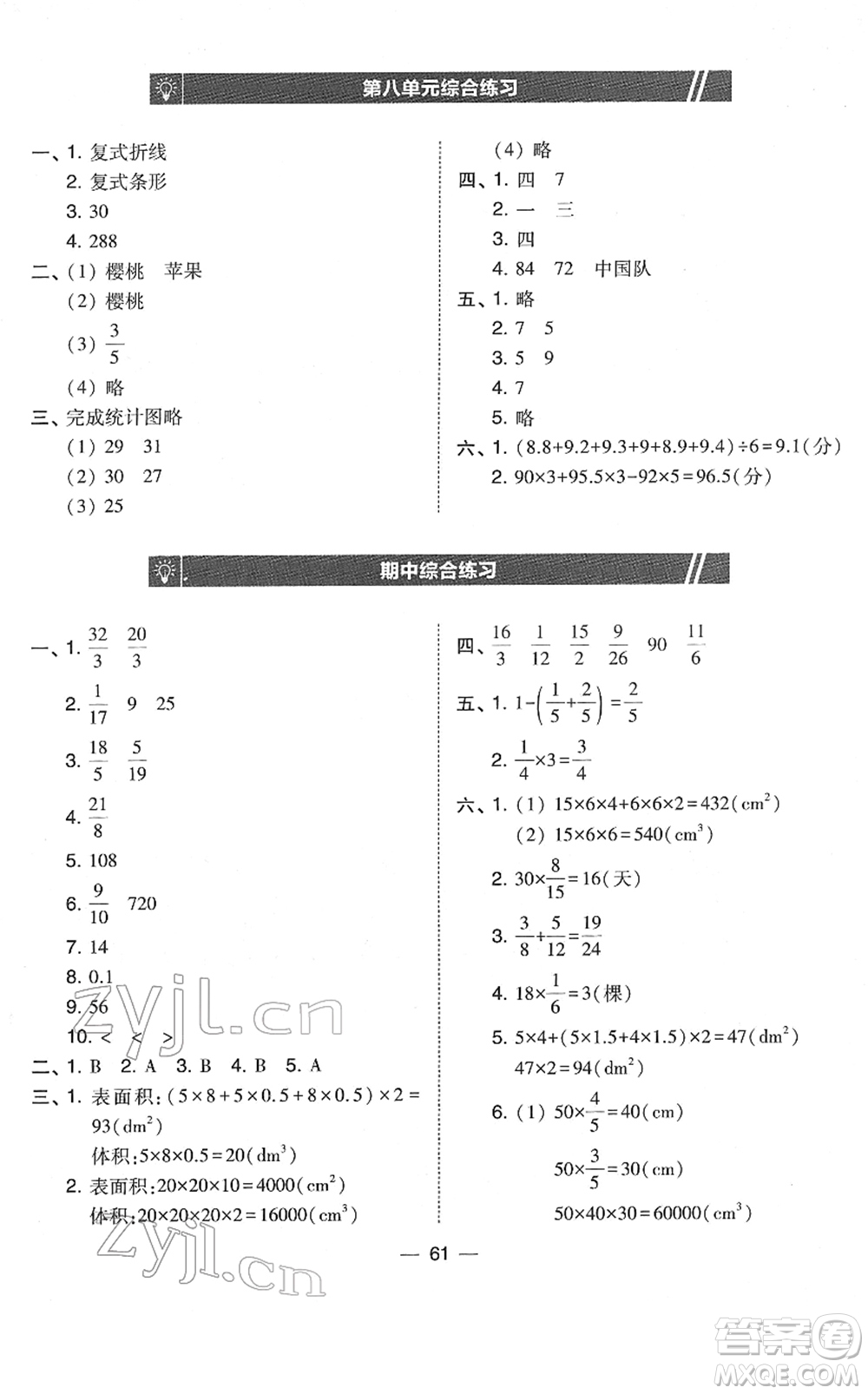 東北師范大學出版社2022北大綠卡課時同步訓練五年級數(shù)學下冊北師大版答案