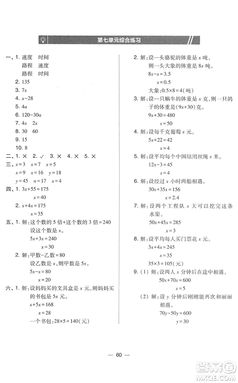 東北師范大學出版社2022北大綠卡課時同步訓練五年級數(shù)學下冊北師大版答案