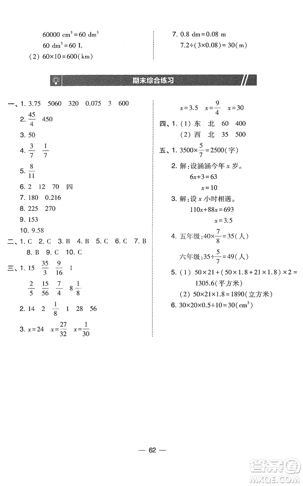 東北師范大學出版社2022北大綠卡課時同步訓練五年級數(shù)學下冊北師大版答案