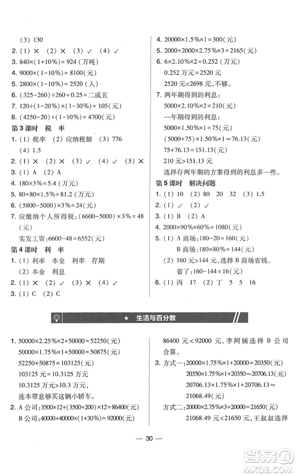 東北師范大學(xué)出版社2022北大綠卡課時同步訓(xùn)練六年級數(shù)學(xué)下冊人教版答案