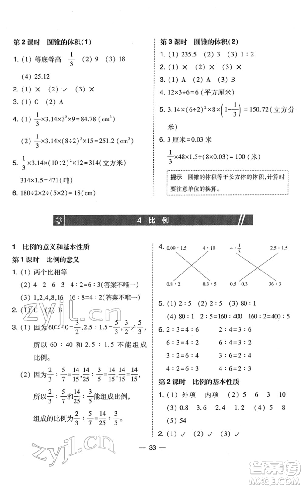 東北師范大學(xué)出版社2022北大綠卡課時同步訓(xùn)練六年級數(shù)學(xué)下冊人教版答案