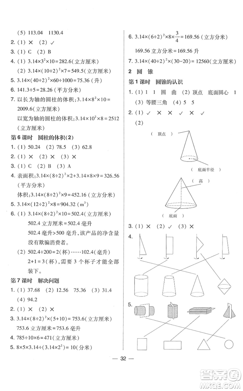 東北師范大學(xué)出版社2022北大綠卡課時同步訓(xùn)練六年級數(shù)學(xué)下冊人教版答案