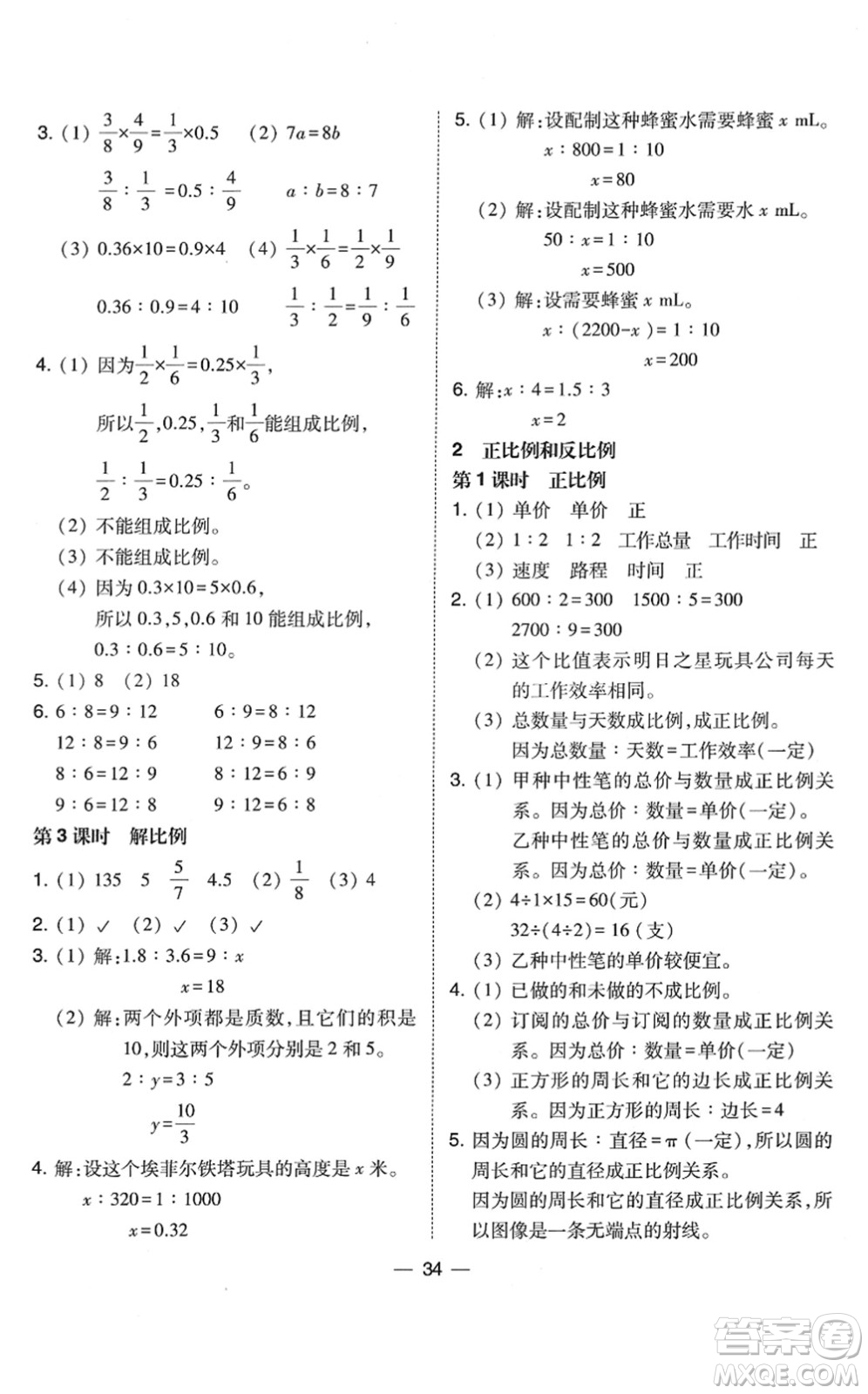 東北師范大學(xué)出版社2022北大綠卡課時同步訓(xùn)練六年級數(shù)學(xué)下冊人教版答案