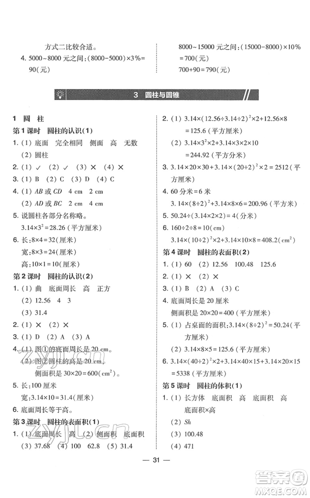 東北師范大學(xué)出版社2022北大綠卡課時同步訓(xùn)練六年級數(shù)學(xué)下冊人教版答案