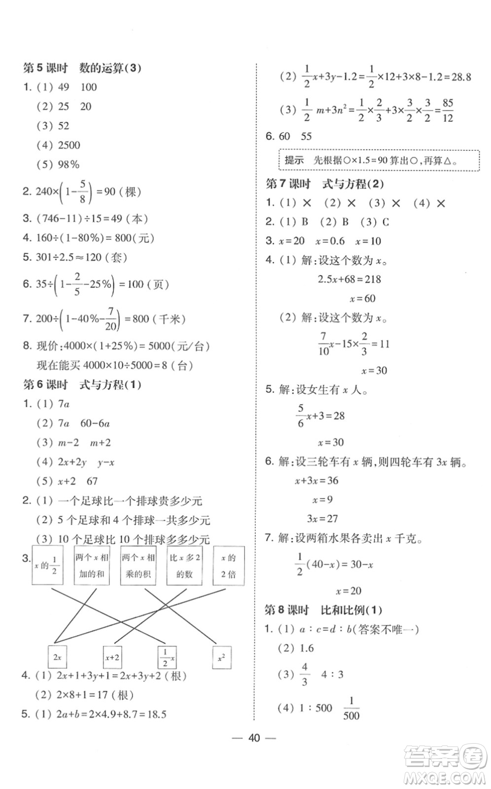 東北師范大學(xué)出版社2022北大綠卡課時同步訓(xùn)練六年級數(shù)學(xué)下冊人教版答案