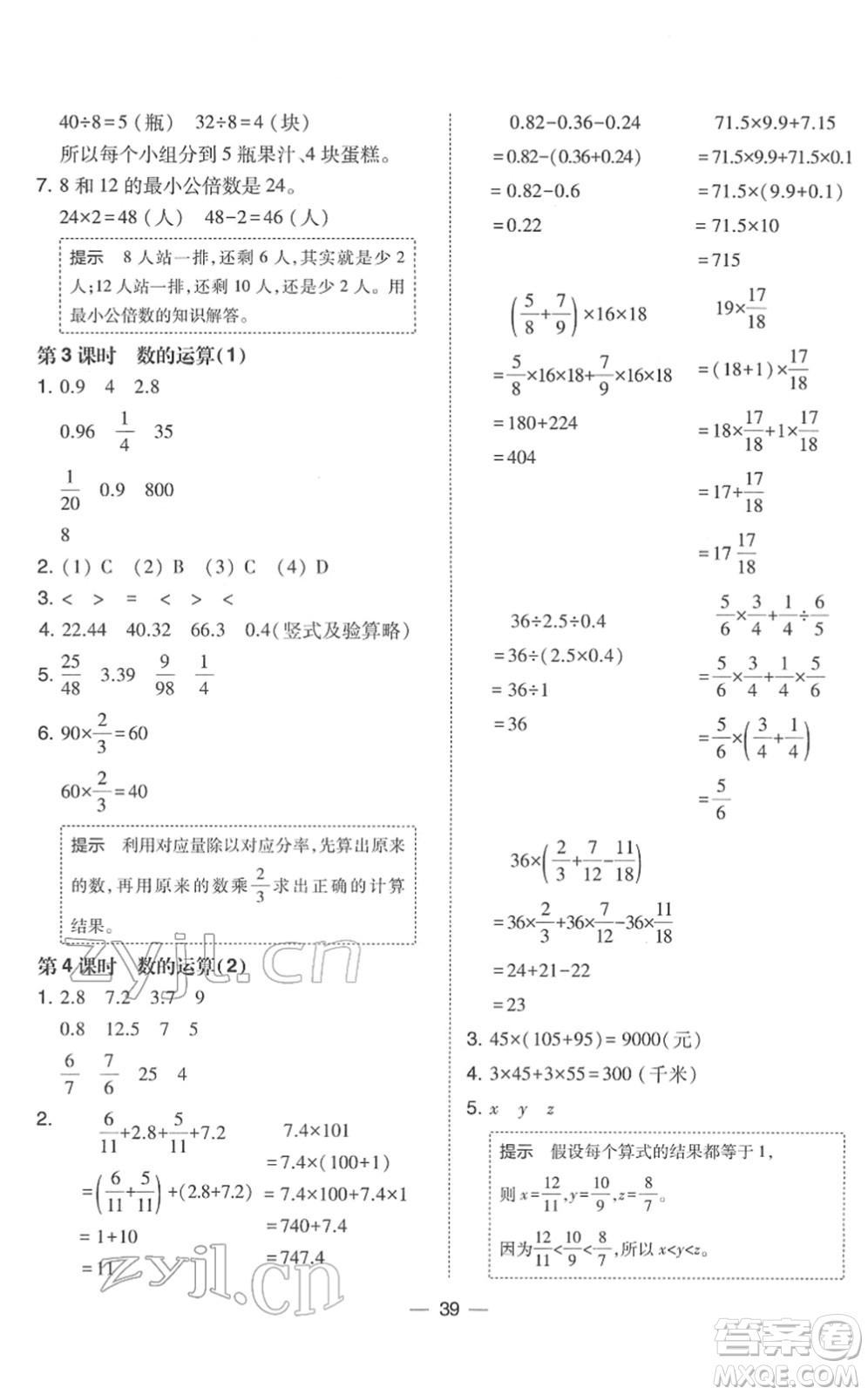 東北師范大學(xué)出版社2022北大綠卡課時同步訓(xùn)練六年級數(shù)學(xué)下冊人教版答案