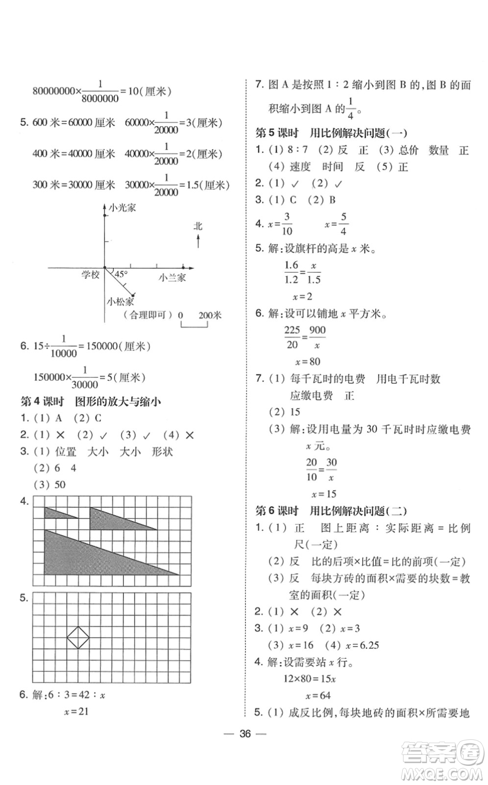 東北師范大學(xué)出版社2022北大綠卡課時同步訓(xùn)練六年級數(shù)學(xué)下冊人教版答案