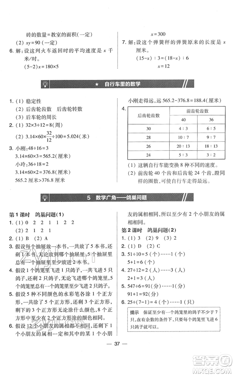 東北師范大學(xué)出版社2022北大綠卡課時同步訓(xùn)練六年級數(shù)學(xué)下冊人教版答案