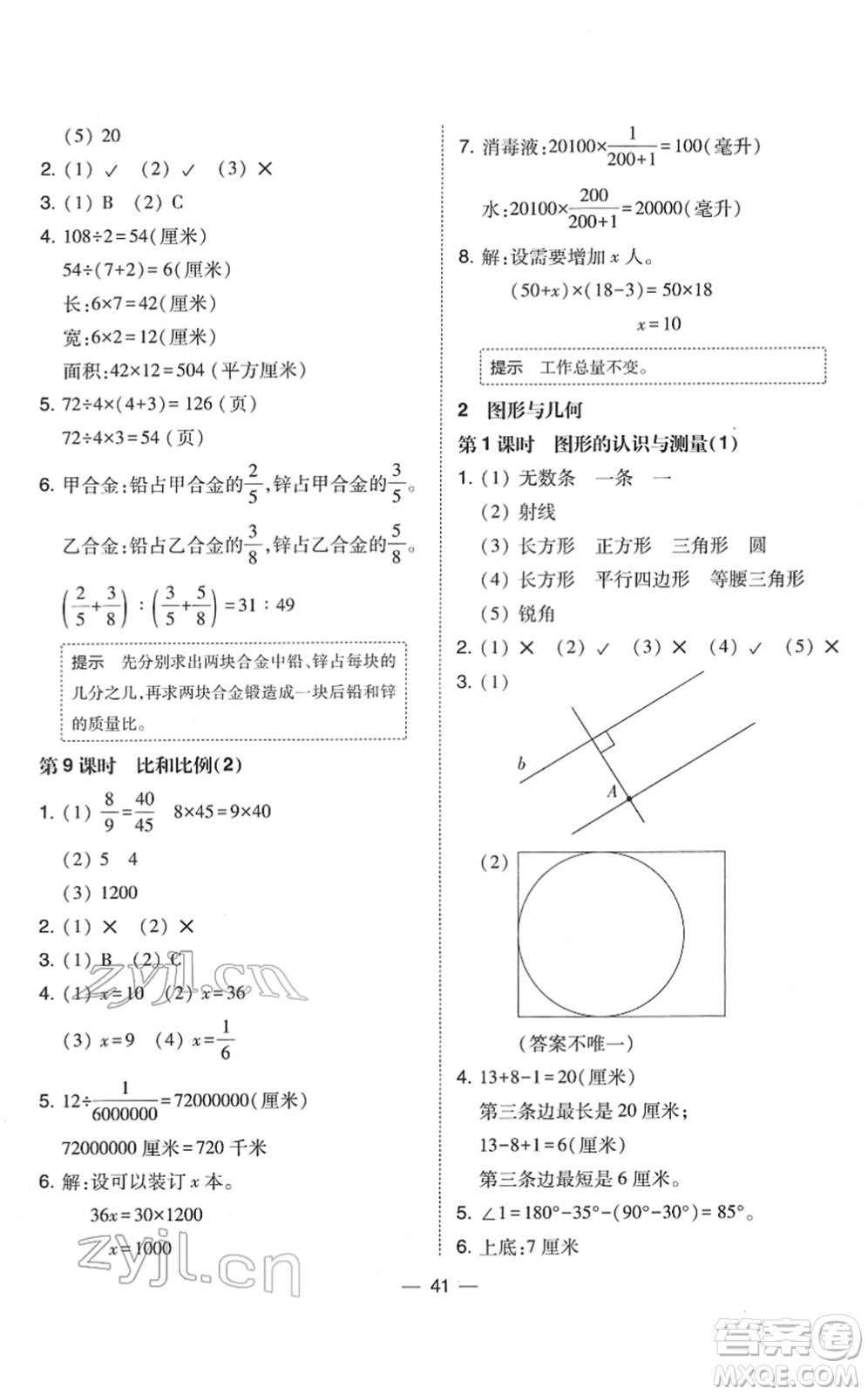 東北師范大學(xué)出版社2022北大綠卡課時同步訓(xùn)練六年級數(shù)學(xué)下冊人教版答案