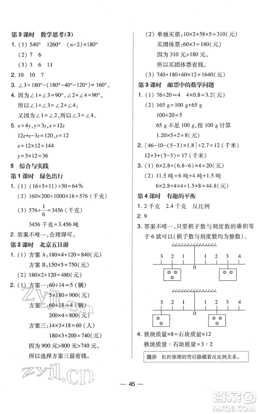 東北師范大學(xué)出版社2022北大綠卡課時同步訓(xùn)練六年級數(shù)學(xué)下冊人教版答案