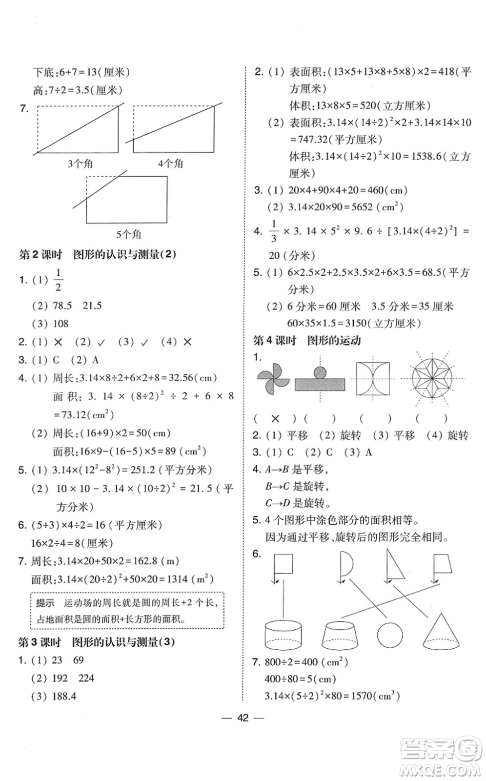 東北師范大學(xué)出版社2022北大綠卡課時同步訓(xùn)練六年級數(shù)學(xué)下冊人教版答案