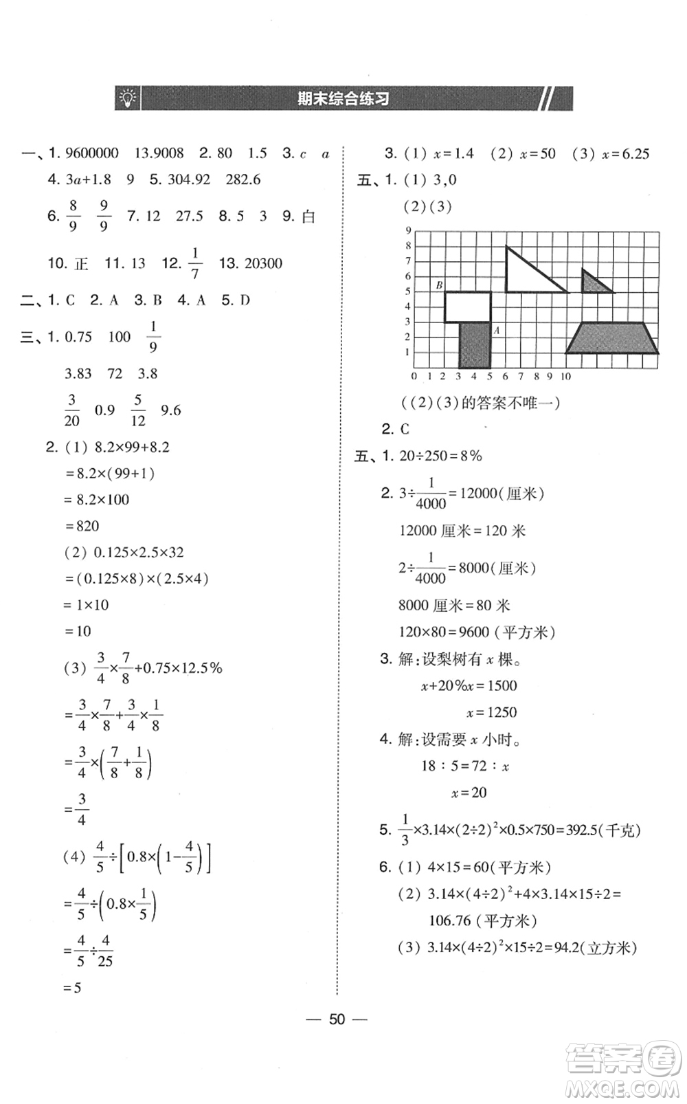 東北師范大學(xué)出版社2022北大綠卡課時同步訓(xùn)練六年級數(shù)學(xué)下冊人教版答案