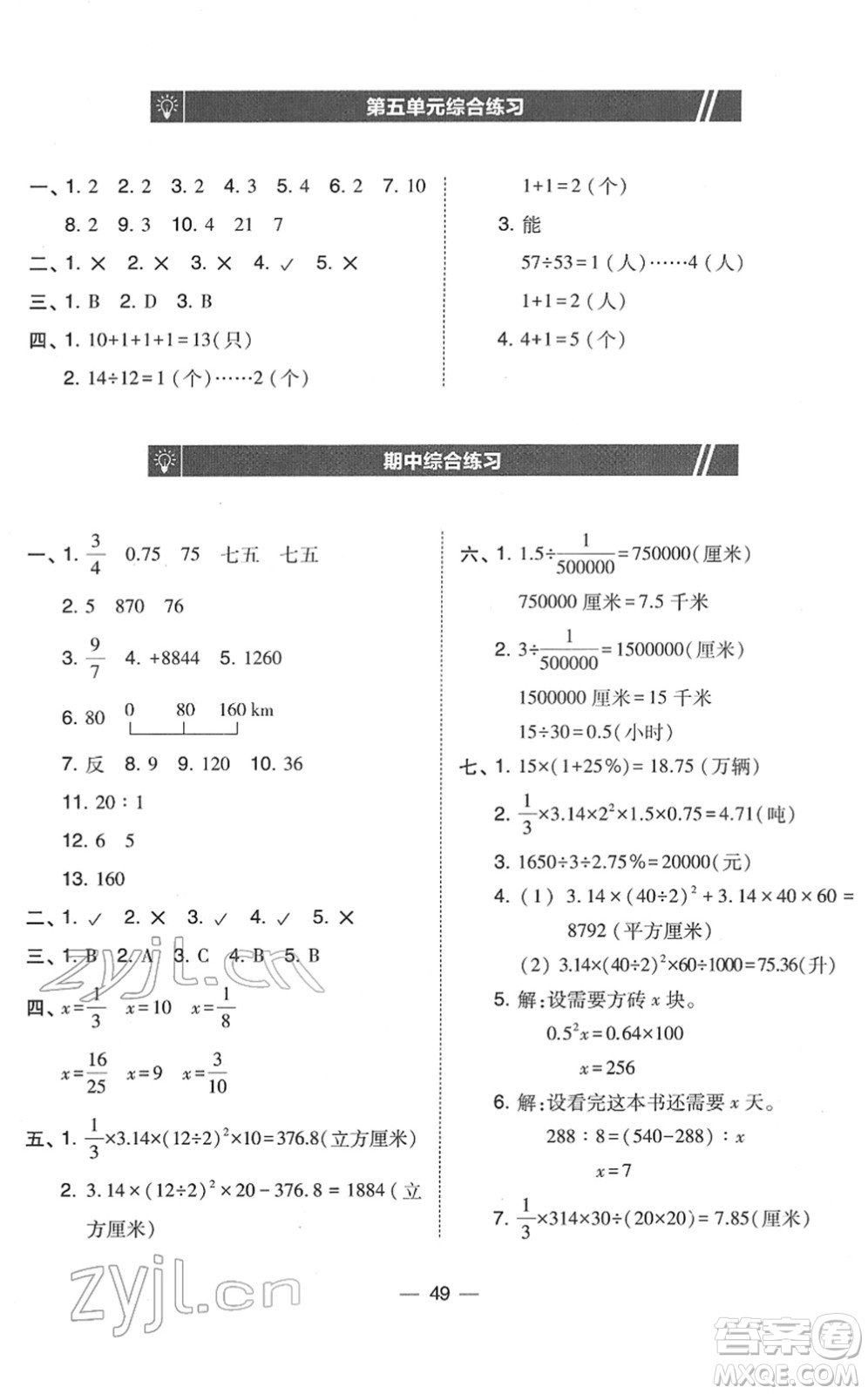 東北師范大學(xué)出版社2022北大綠卡課時同步訓(xùn)練六年級數(shù)學(xué)下冊人教版答案