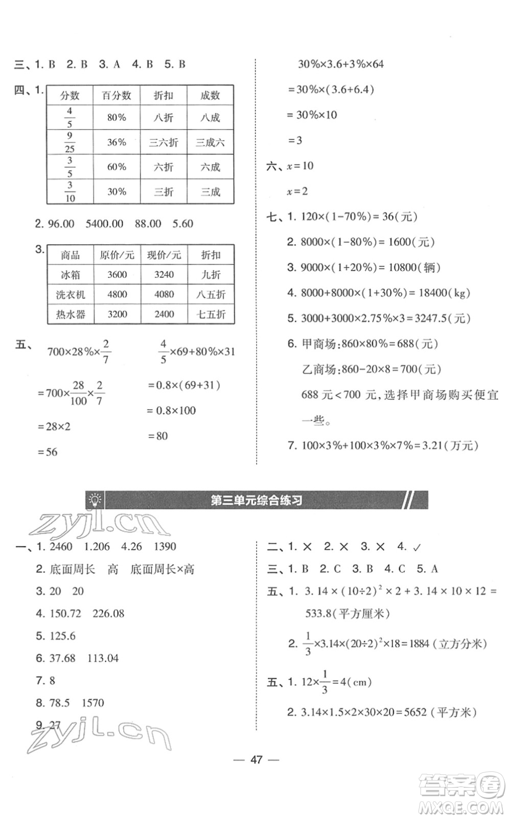 東北師范大學(xué)出版社2022北大綠卡課時同步訓(xùn)練六年級數(shù)學(xué)下冊人教版答案