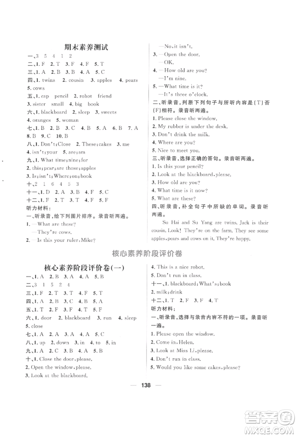 南方出版社2022核心素養(yǎng)天天練三年級(jí)下冊(cè)英語(yǔ)譯林版參考答案