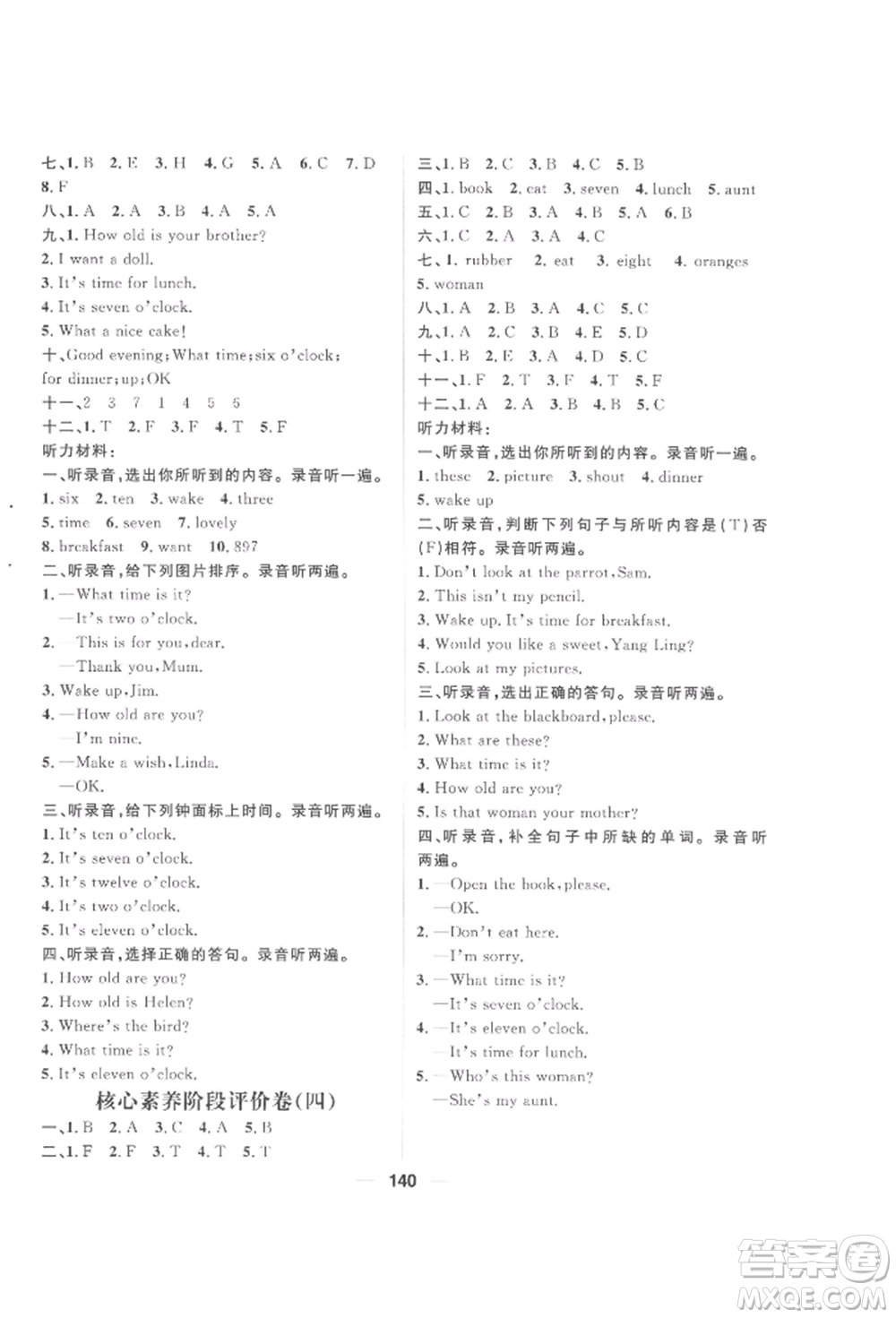 南方出版社2022核心素養(yǎng)天天練三年級(jí)下冊(cè)英語(yǔ)譯林版參考答案