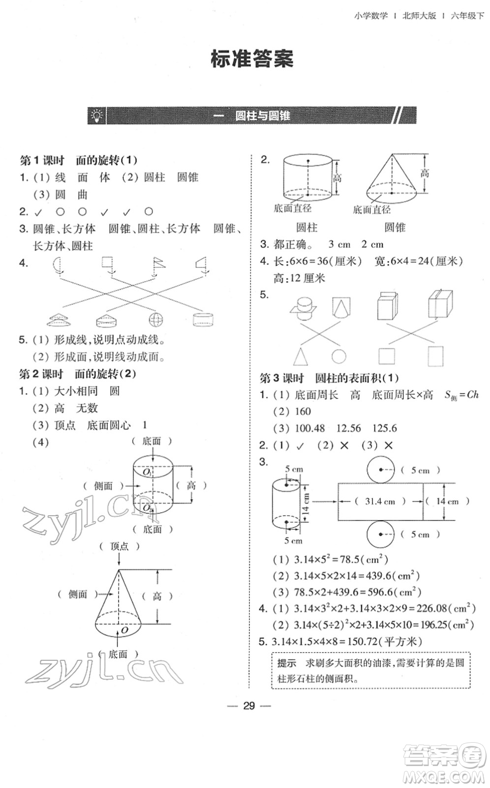 東北師范大學(xué)出版社2022北大綠卡課時(shí)同步訓(xùn)練六年級(jí)數(shù)學(xué)下冊(cè)北師大版答案