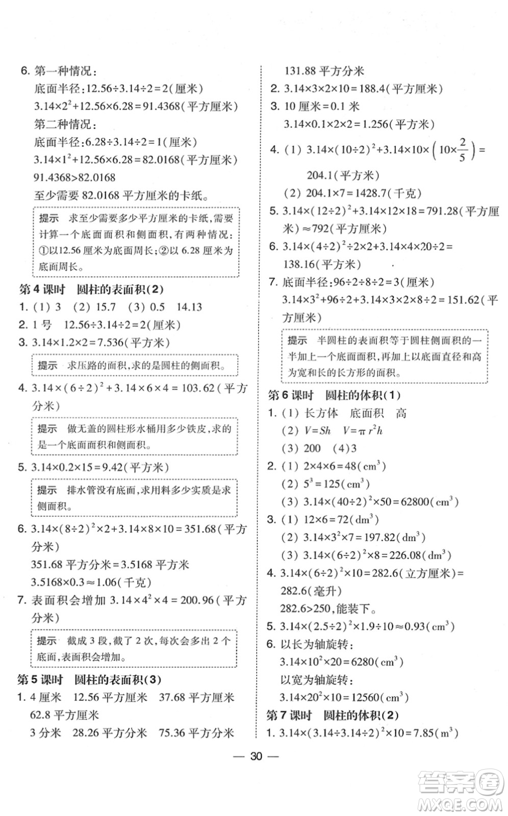 東北師范大學(xué)出版社2022北大綠卡課時(shí)同步訓(xùn)練六年級(jí)數(shù)學(xué)下冊(cè)北師大版答案