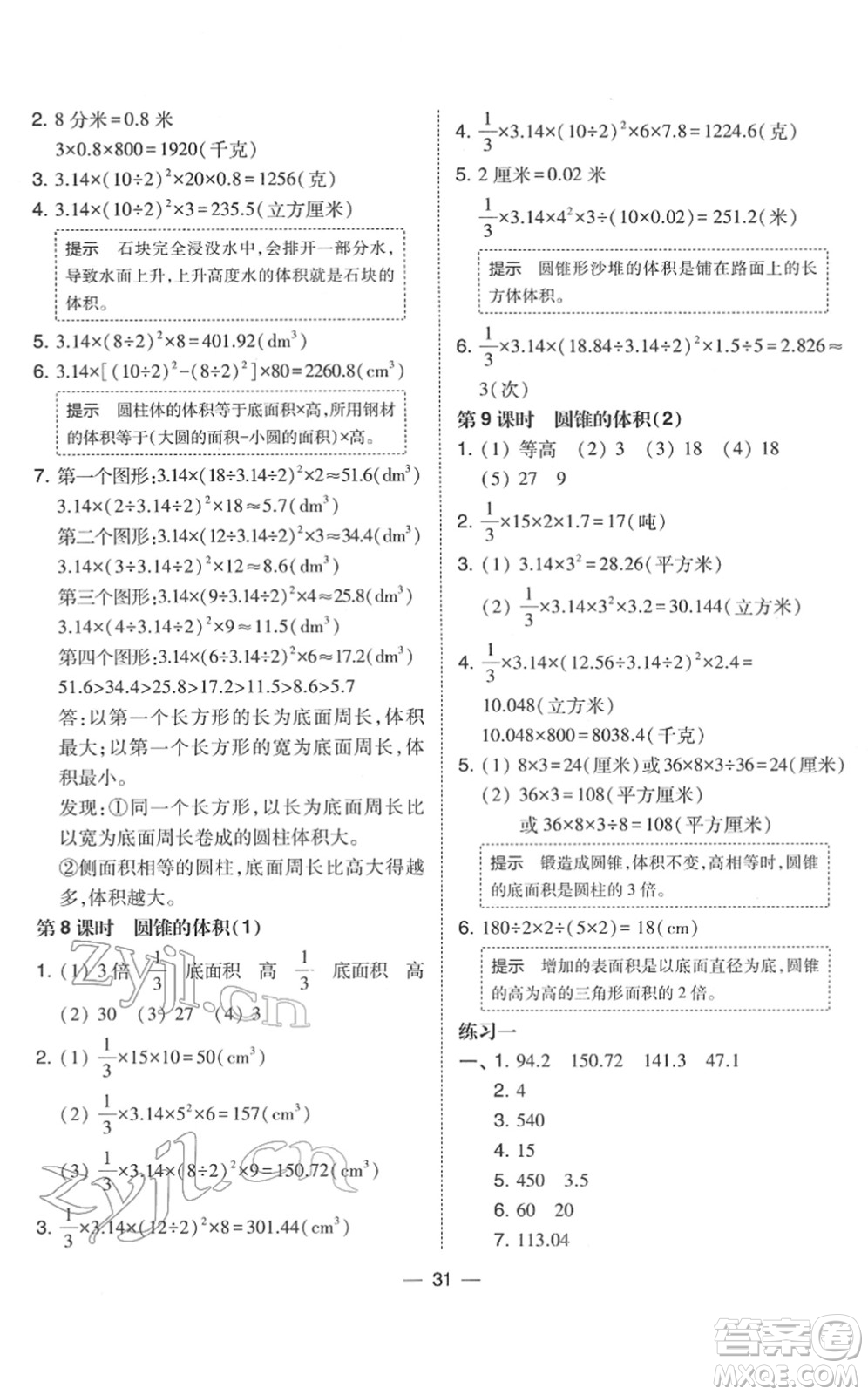 東北師范大學(xué)出版社2022北大綠卡課時(shí)同步訓(xùn)練六年級(jí)數(shù)學(xué)下冊(cè)北師大版答案