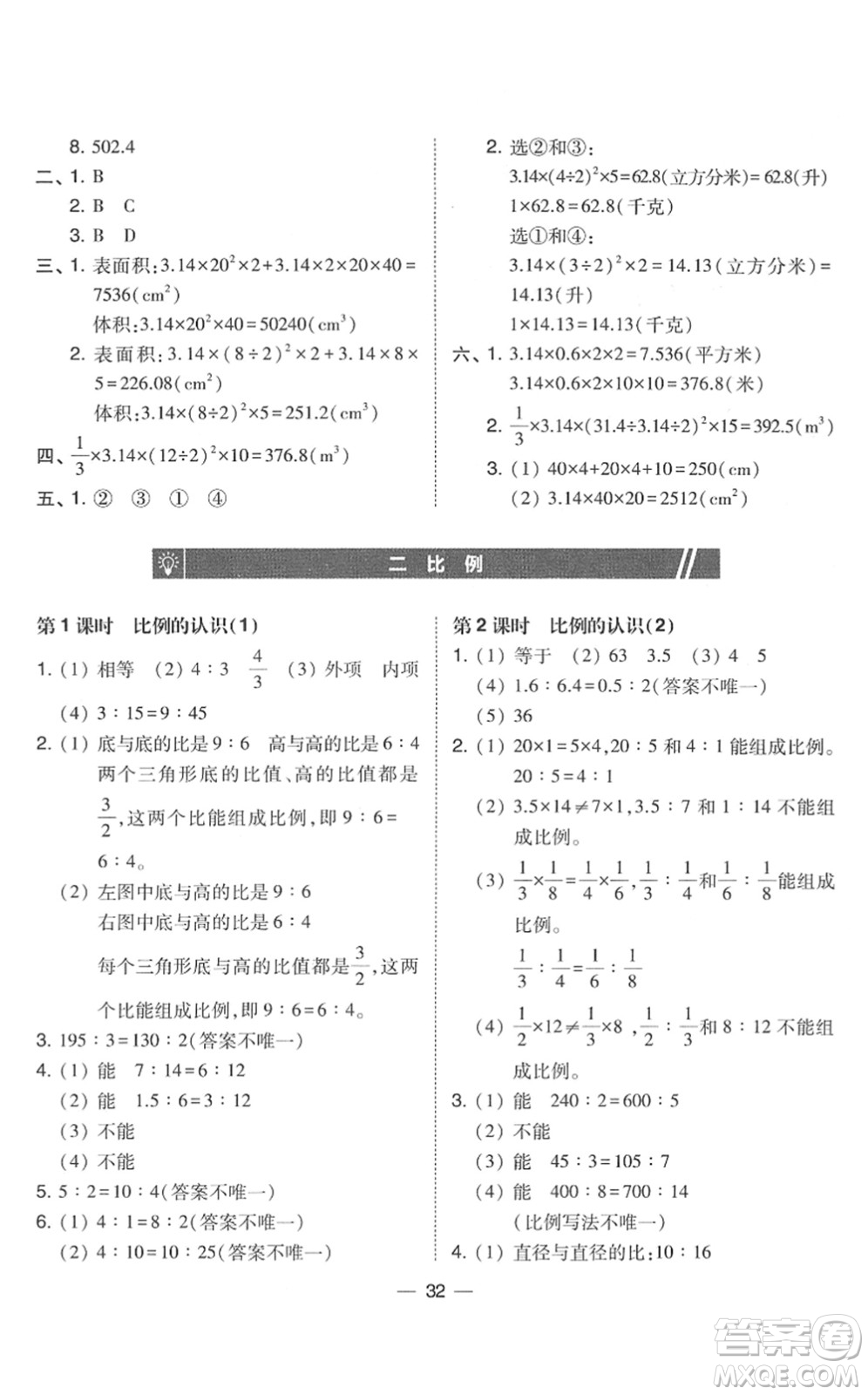 東北師范大學(xué)出版社2022北大綠卡課時(shí)同步訓(xùn)練六年級(jí)數(shù)學(xué)下冊(cè)北師大版答案