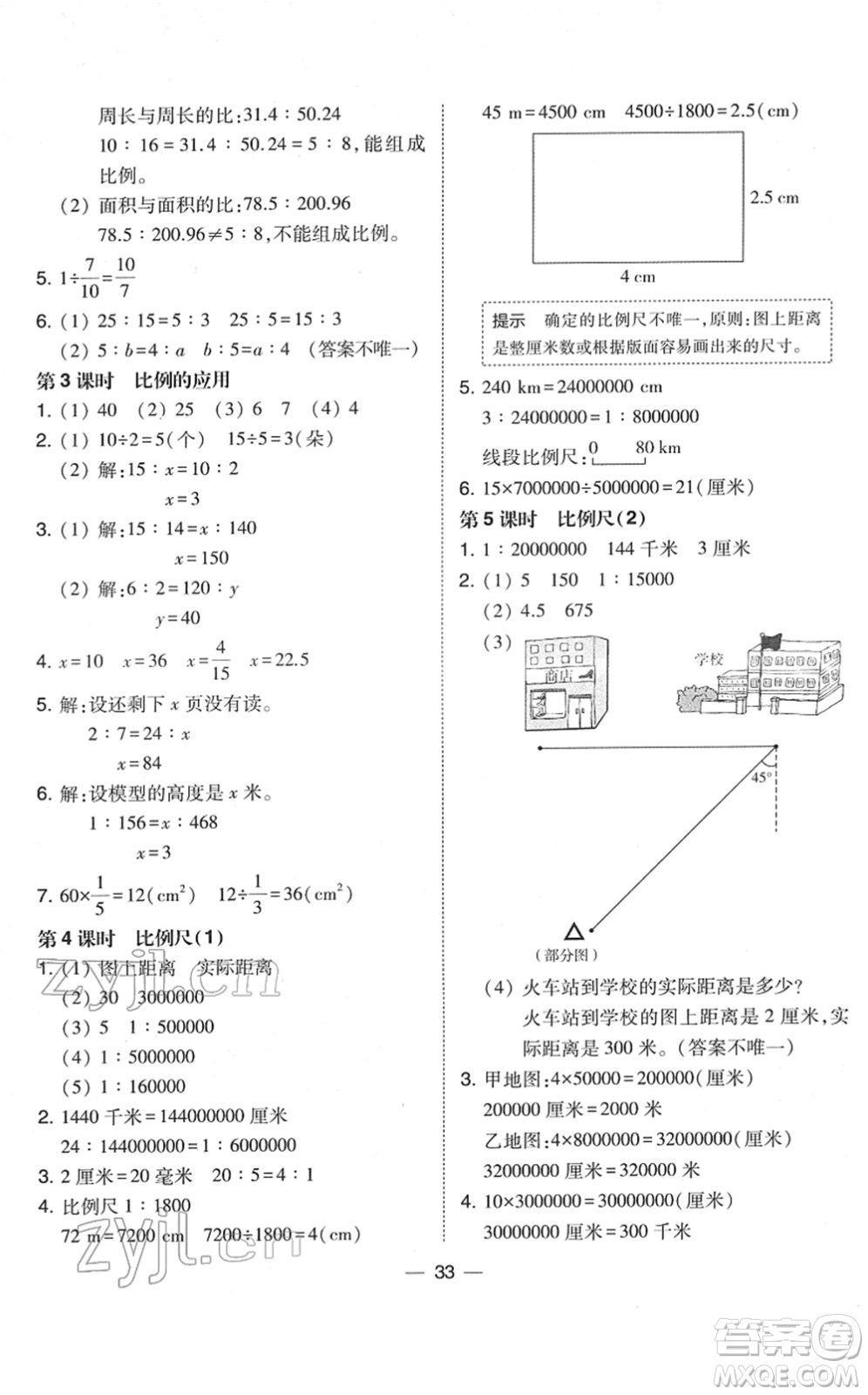 東北師范大學(xué)出版社2022北大綠卡課時(shí)同步訓(xùn)練六年級(jí)數(shù)學(xué)下冊(cè)北師大版答案