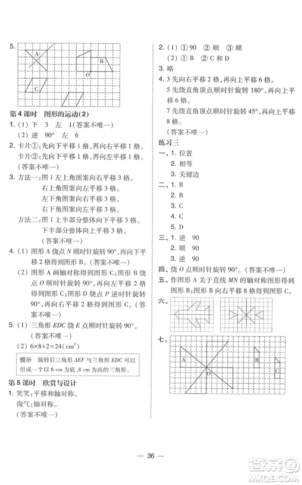 東北師范大學(xué)出版社2022北大綠卡課時(shí)同步訓(xùn)練六年級(jí)數(shù)學(xué)下冊(cè)北師大版答案